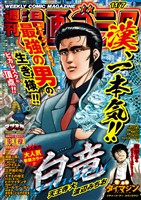 漫画ゴラク 2025年 11/7 号