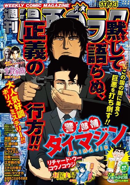 漫画ゴラク 2025年 11/14 号