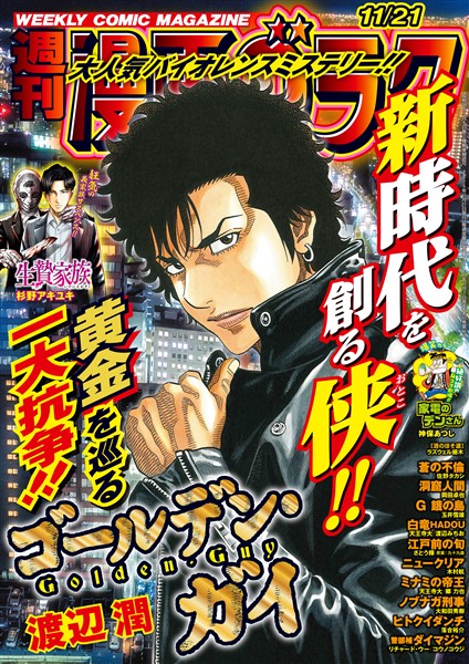漫画ゴラク 2025年 11/21 号