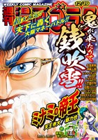 漫画ゴラク 2025年 12/19 号