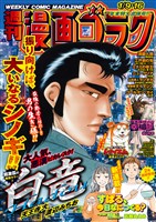 漫画ゴラク 2026年 1/9・16 号
