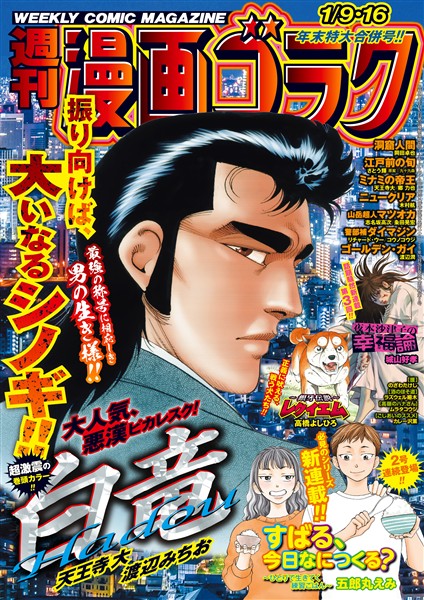 漫画ゴラク 2026年 1/9・16 号