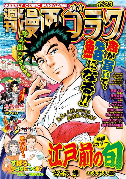 漫画ゴラク 2026年 1/23 号