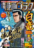 漫画ゴラク 2026年 1/30 号 - 雑誌 - 電子書籍・漫画のCOCORO BOOKS