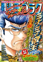 漫画ゴラク 2026年 2/20 号