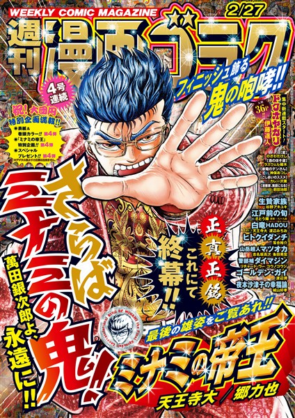 漫画ゴラク 2026年 2/27 号