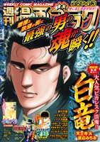 漫画ゴラク 2026年 3/27・4/3 号