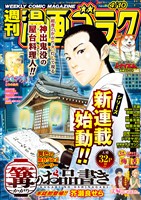 漫画ゴラク 2026年 4/10 号