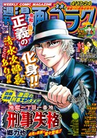 漫画ゴラク 2026年 4/17・24 号