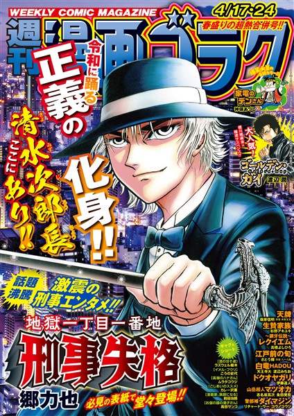 漫画ゴラク 2026年 4/17・24 号