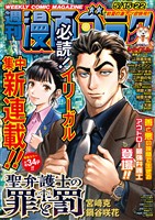 漫画ゴラク 2026年 5/15・22 号
