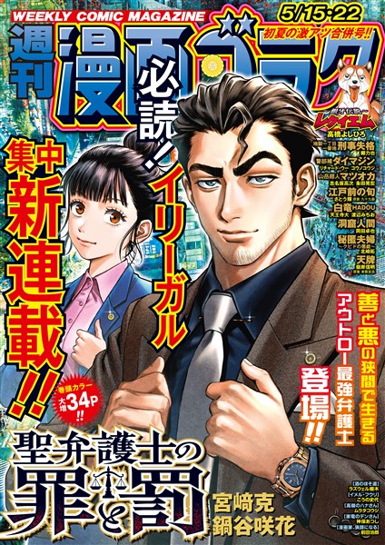 漫画ゴラク 2026年 5/15・22 号