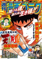 漫画ゴラク 2026年 5/29 号