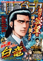 漫画ゴラク 2026年 6/5 号