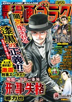 漫画ゴラク 2026年 6/12 号