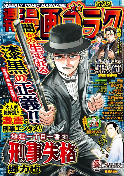 漫画ゴラク 2026年 6/12 号