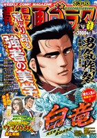 漫画ゴラク 2026年 7/3・10 号