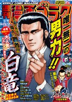 漫画ゴラク 2026年 9/18 号
