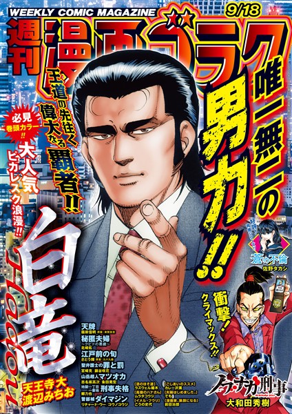 漫画ゴラク 2026年 9/18 号