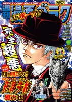漫画ゴラク 2026年 9/25 号