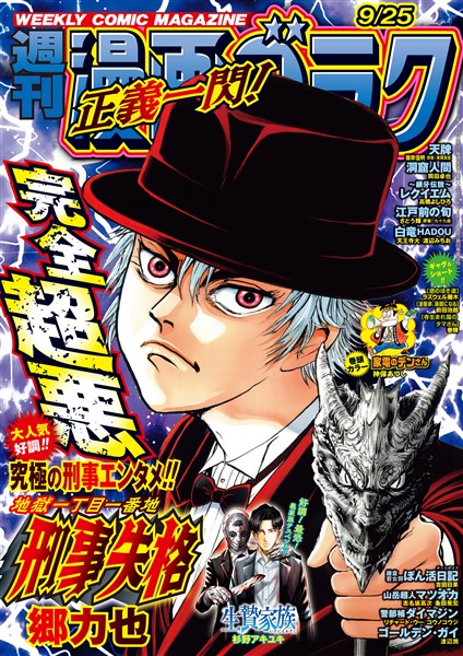 漫画ゴラク 2026年 9/25 号