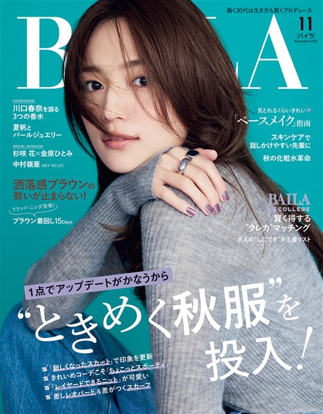 BAILA (バイラ) 2025年11月号