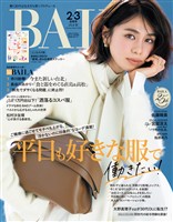 BAILA (バイラ) 2026年2･3月合併号