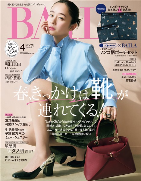 BAILA (バイラ) 2026年4月号