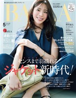 BAILA (バイラ) 2026年5月号