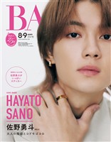 BAILA (バイラ) 2026年8･9月合併号