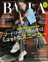 BAILA (バイラ) 2026年10月号
