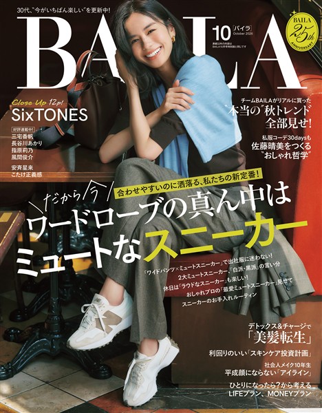 BAILA (バイラ) 2026年10月号