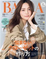 BAILA (バイラ) 2026年11月号