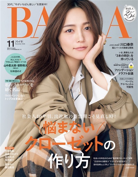 BAILA (バイラ) 2026年11月号