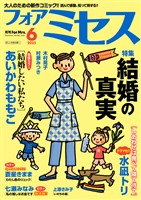 フォアミセス 2025年6月号