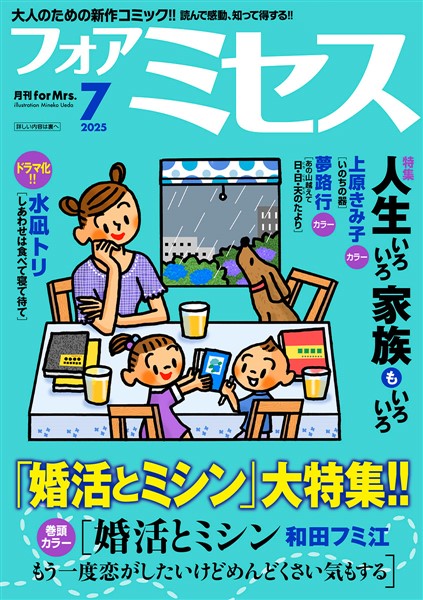 フォアミセス 2025年7月号