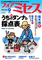 フォアミセス 2025年9月号