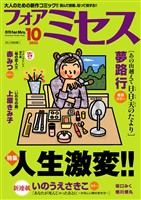 フォアミセス 2025年10月号