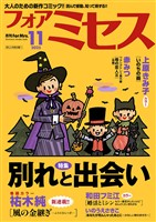 フォアミセス 2025年11月号