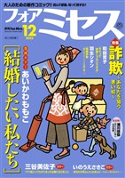 フォアミセス 2025年12月号