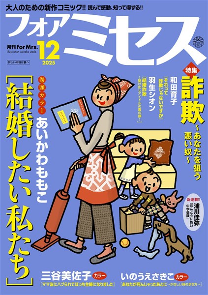 フォアミセス 2025年12月号