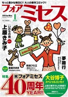 フォアミセス 2026年1月号