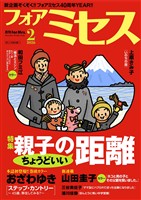 フォアミセス 2026年2月号
