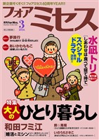 フォアミセス 2026年3月号