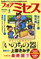 フォアミセス 2026年4月号