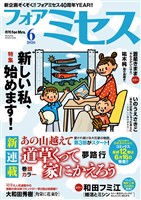 フォアミセス 2026年6月号