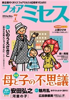フォアミセス 2026年7月号