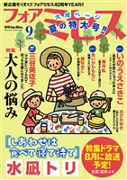 フォアミセス 2026年9月号