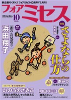フォアミセス 2026年10月号