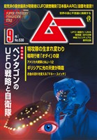 ムー 2025年9月号